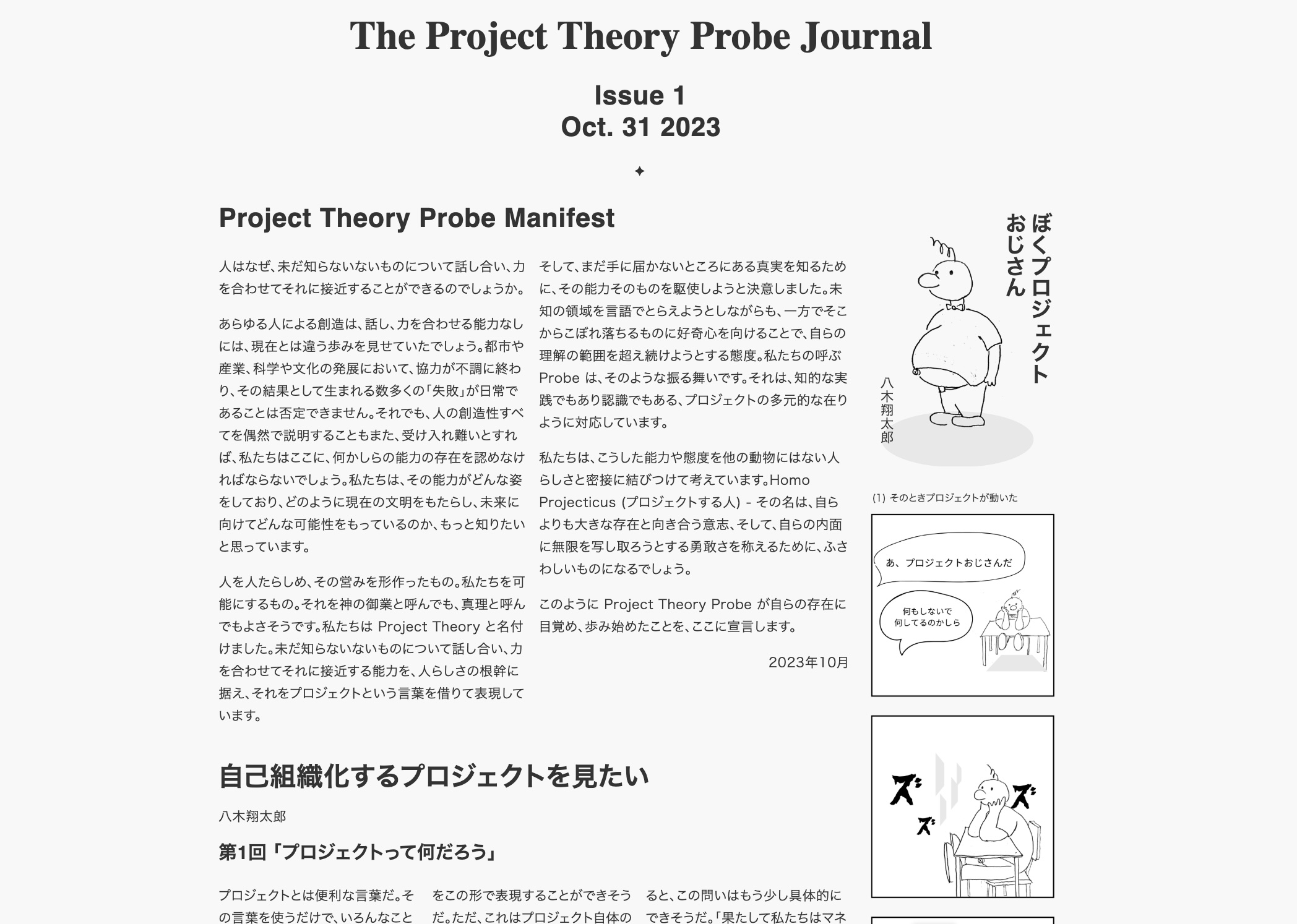 Exploration and inquiry in Project Theory Probe